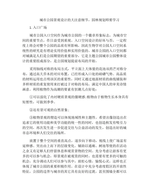 城市公园景观设计的大注意细节,园林规划师要学习