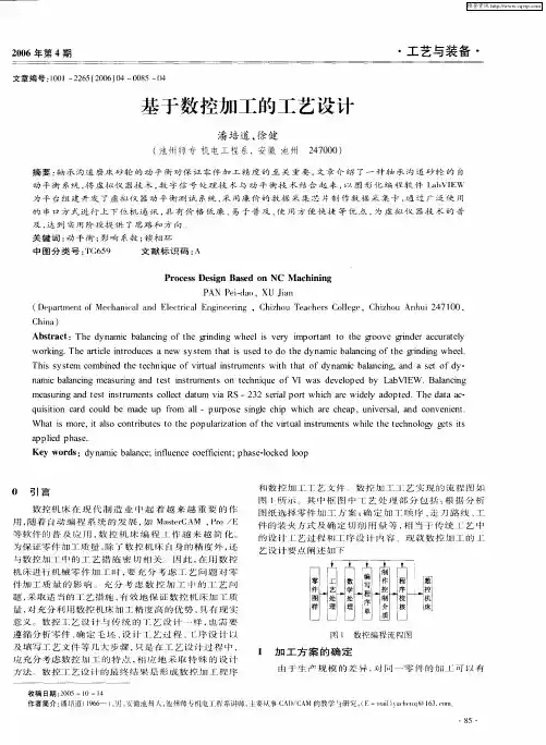 基于数控加工的工艺设计