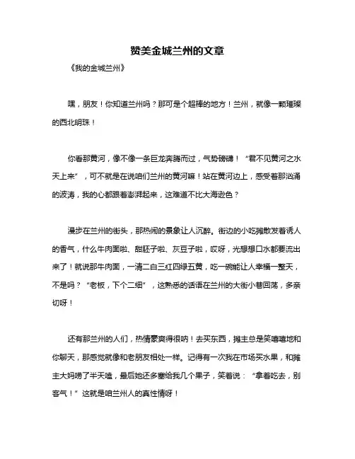 赞美金城兰州的文章