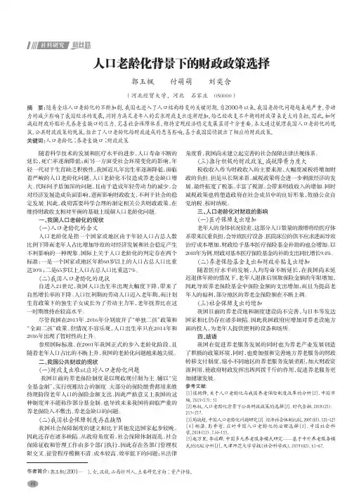 人口老龄化背景下的财政政策选择