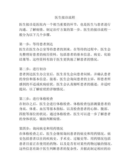 医生接诊流程