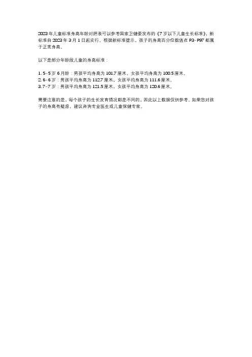 儿童标准身高年龄对照表2023