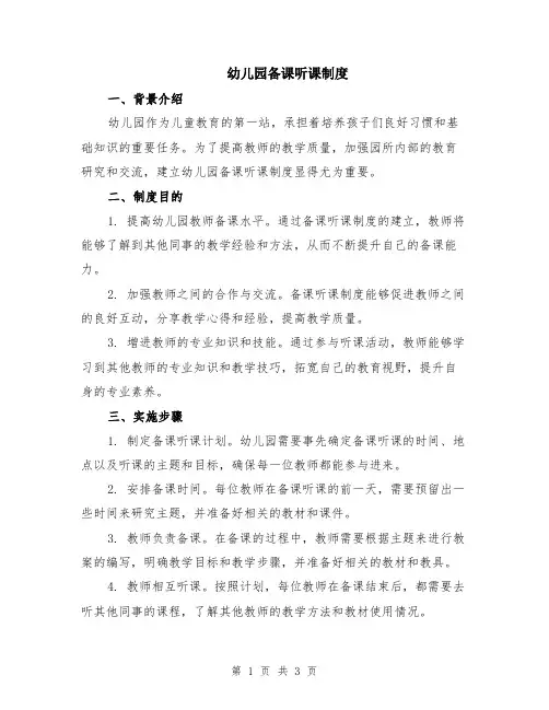 幼儿园备课听课制度
