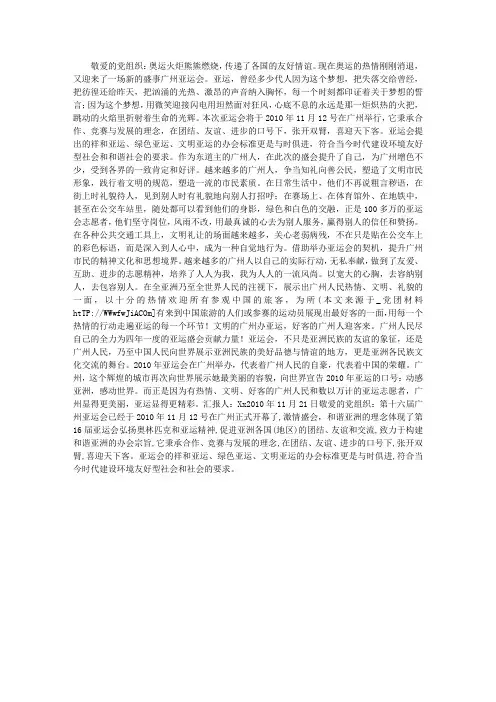 2011年11月大学生关于广州亚运会的思想汇报(6篇)