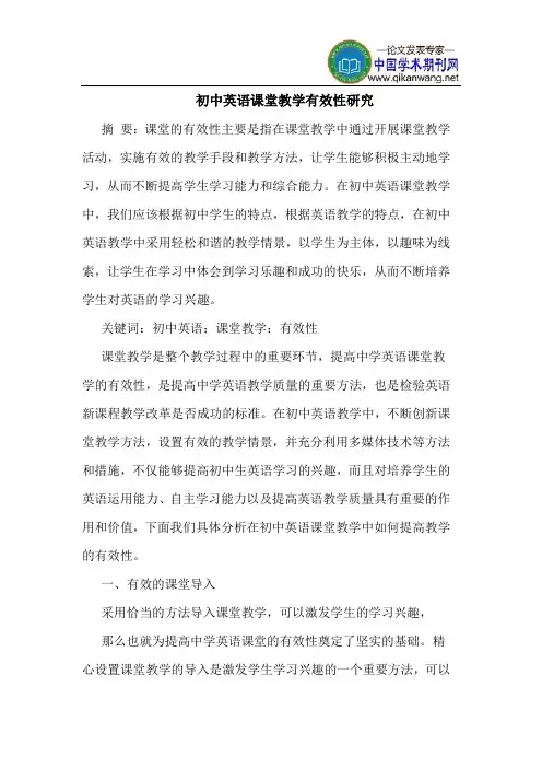 初中英语课堂教学有效性研究