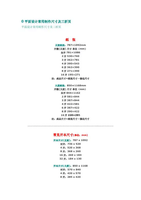 平面设计常用制作尺寸及三折页