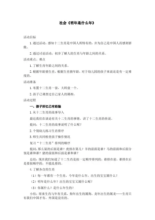 幼儿园大班整合课程——红红的新年全册教案