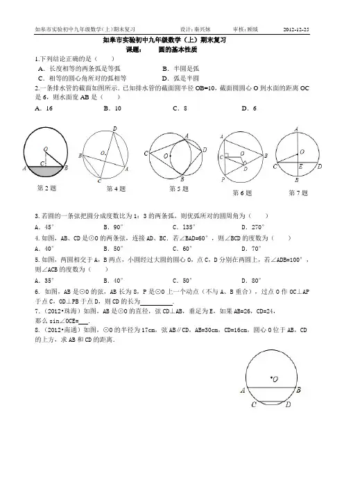 圆的基本性质复习