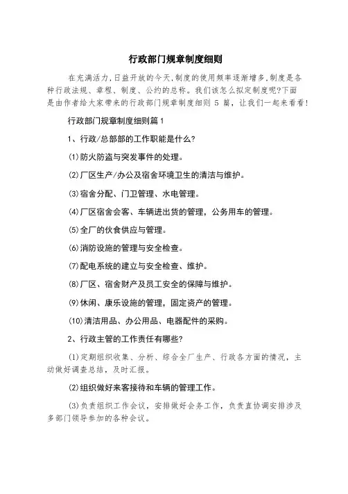 行政部门规章制度细则