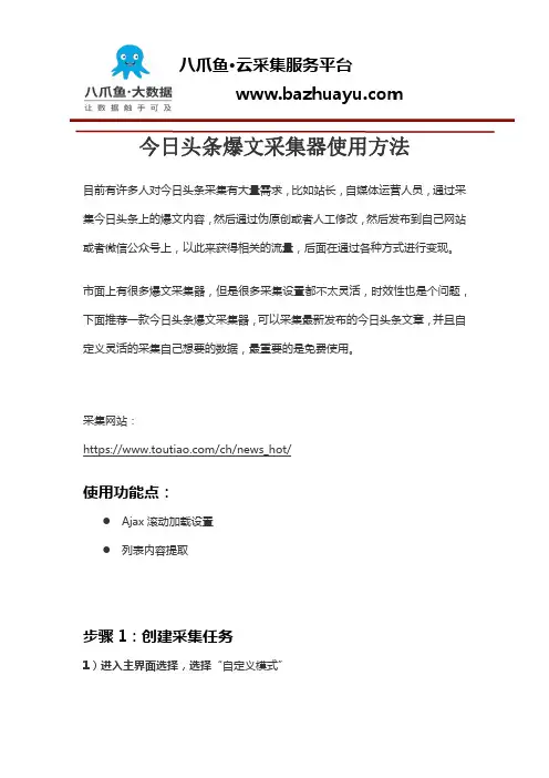今日头条爆文采集器使用方法