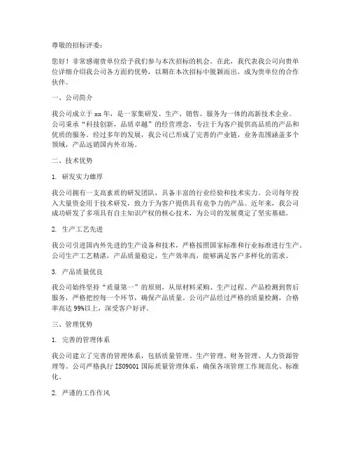 招标时介绍公司的优势