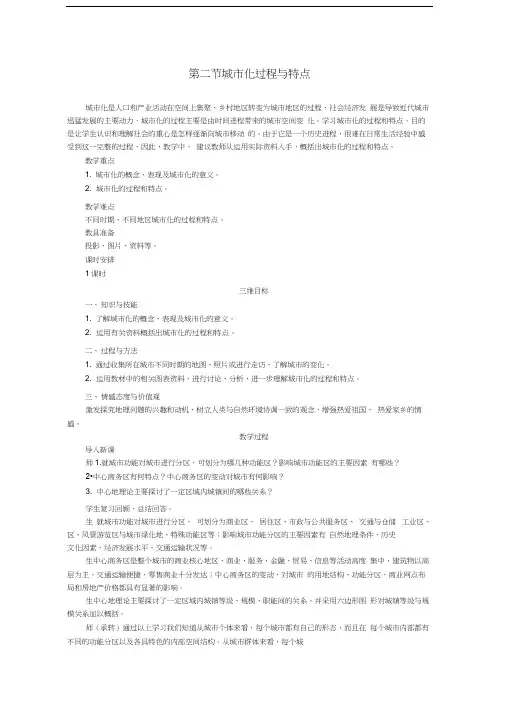 高中地理2.2《城市化过程与特点(1)》教案湘教版必修2