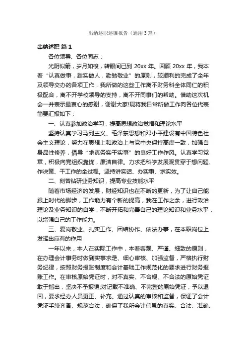 出纳述职述廉报告（通用3篇）
