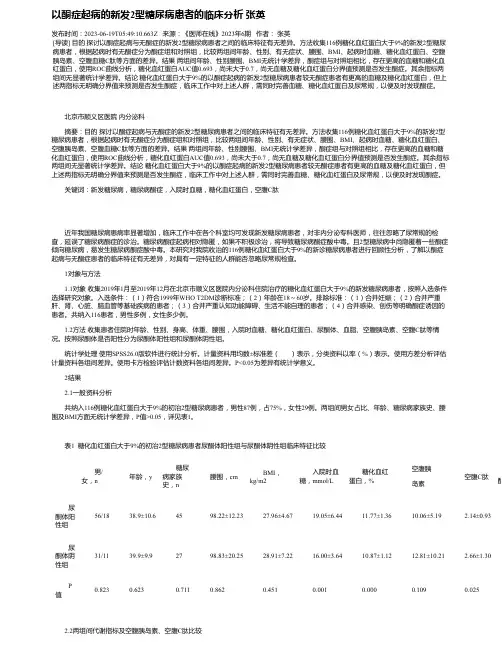 以酮症起病的新发2型糖尿病患者的临床分析张英