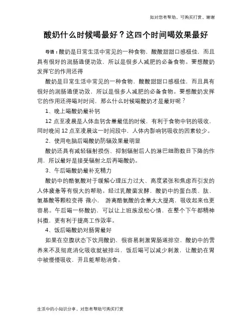 酸奶什么时候喝最好？这四个时间喝效果最好