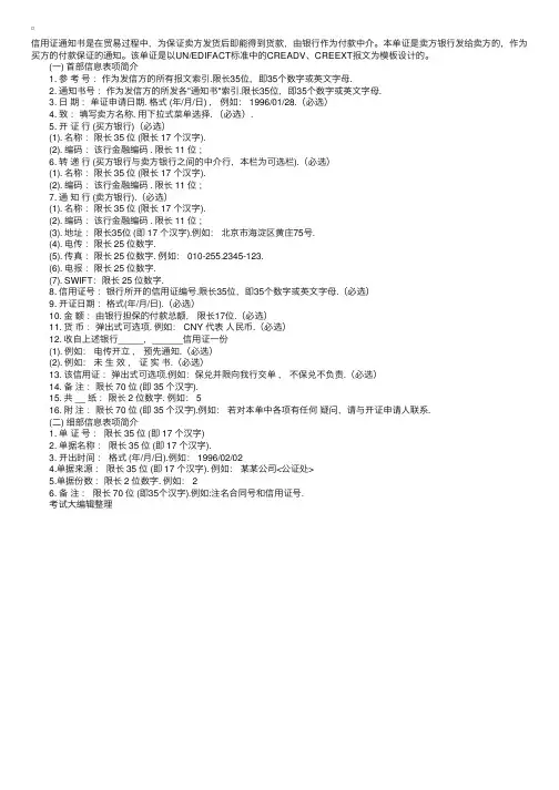 单证员：信用证通知书