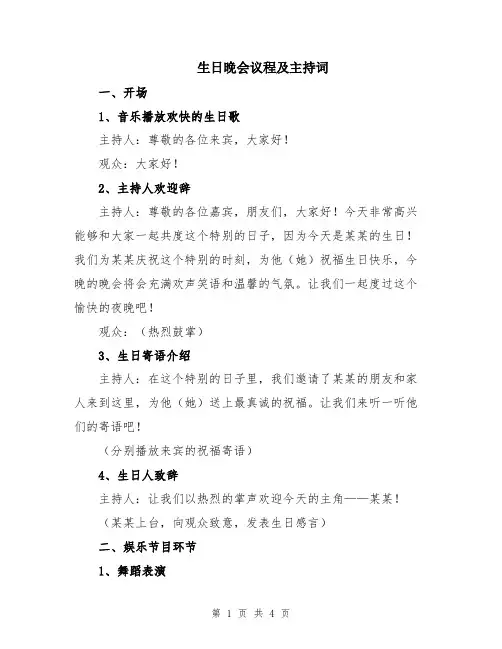 生日晚会议程及主持词