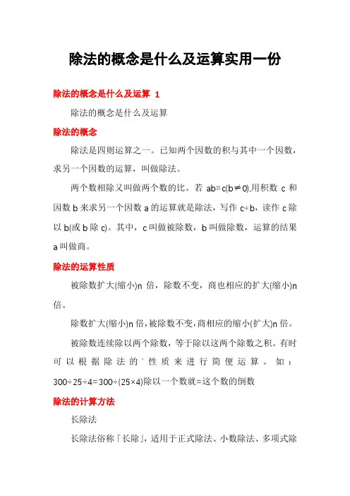 除法的概念是什么及运算实用一份