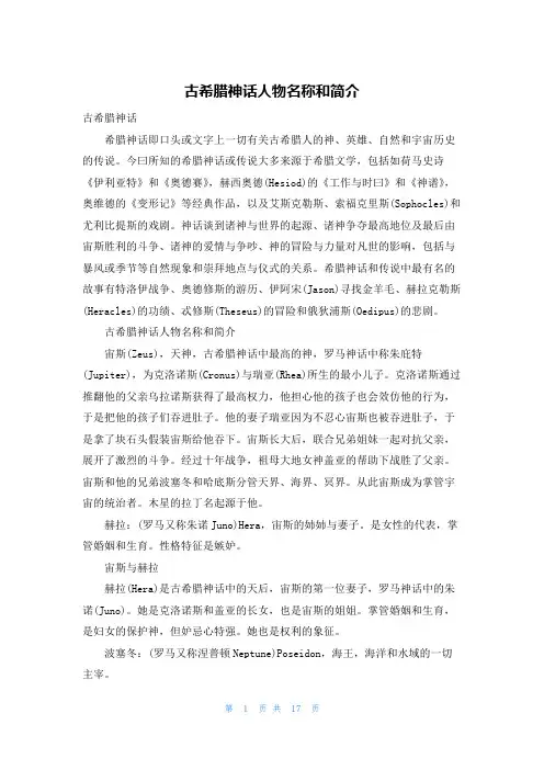 古希腊神话人物名称和简介