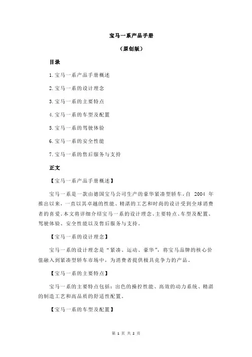 宝马一系产品手册