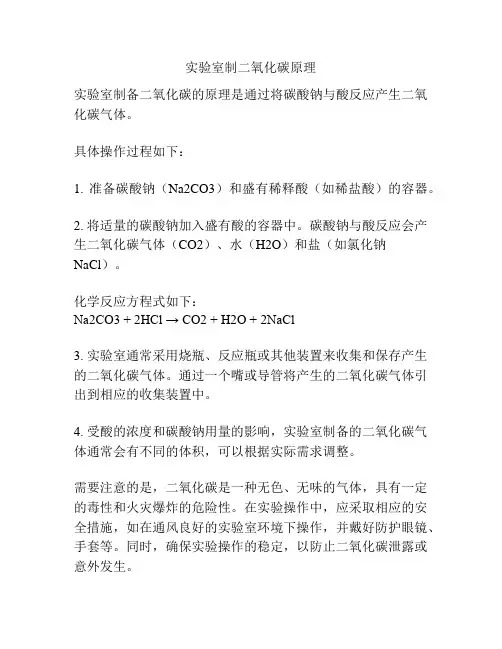 实验室制二氧化碳原理