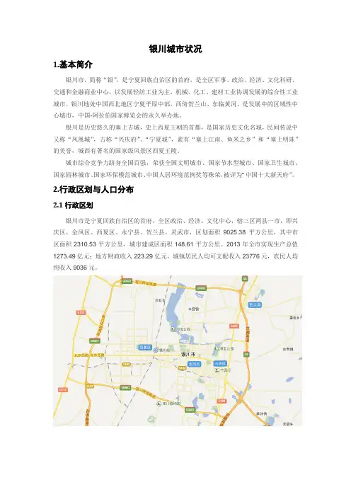 银川城市状况