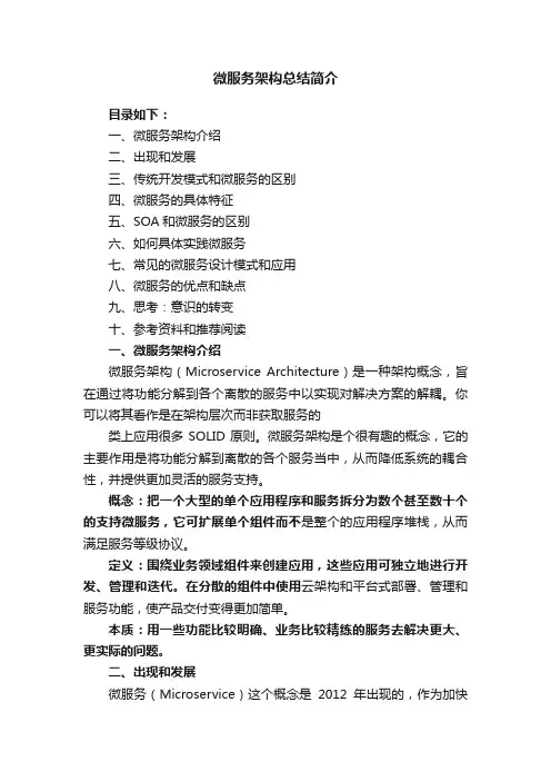 微服务架构总结简介