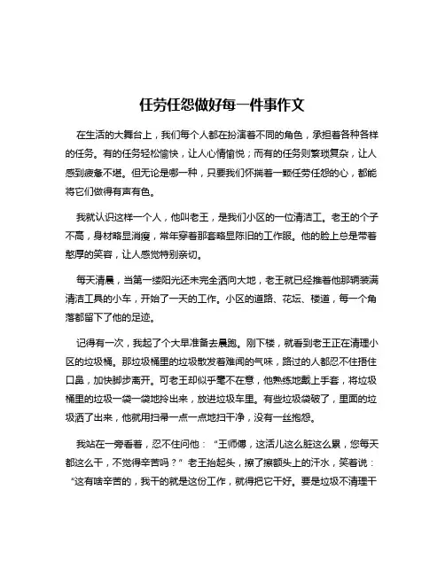 任劳任怨做好每一件事作文