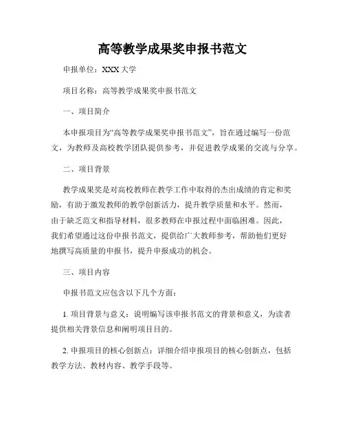 高等教学成果奖申报书范文