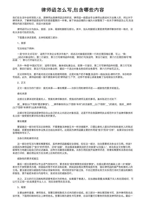 律师函怎么写,包含哪些内容