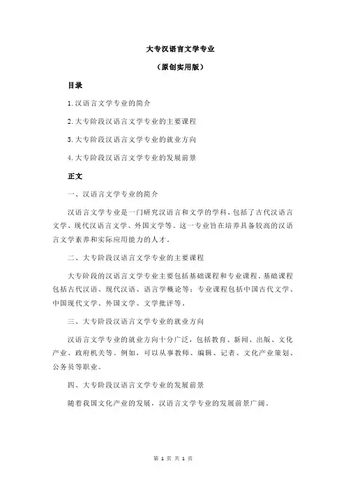 大专汉语言文学专业