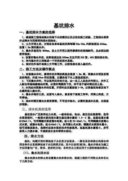 基坑排水