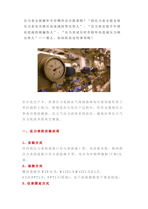 超规范的压力表及附件的选择与安装方法