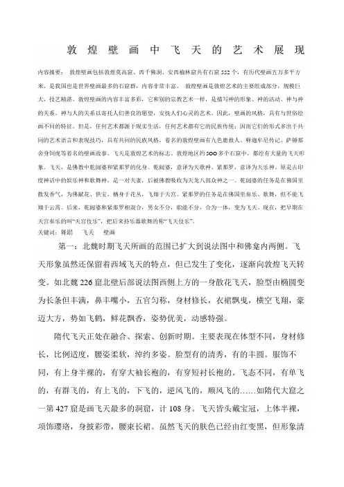 敦煌壁画论文