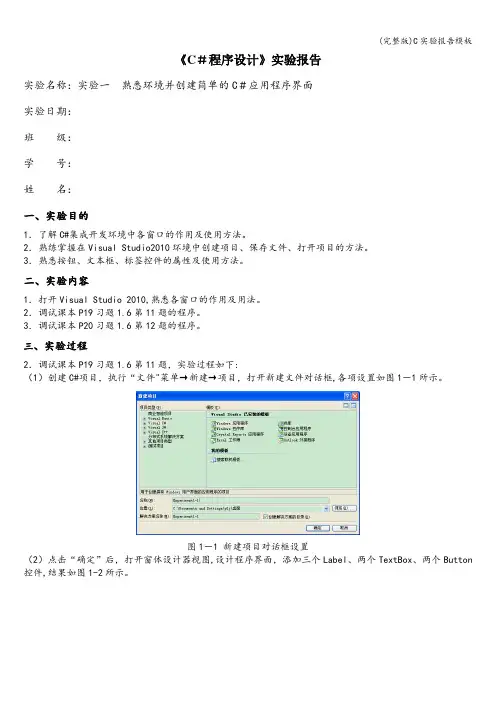 (完整版)C实验报告模板