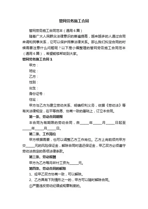 管网劳务施工合同范本（通用6篇）
