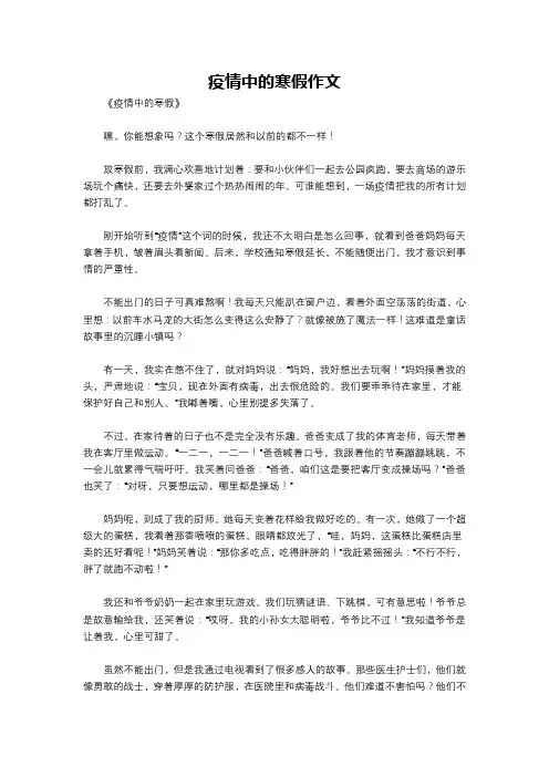 疫情中的寒假作文