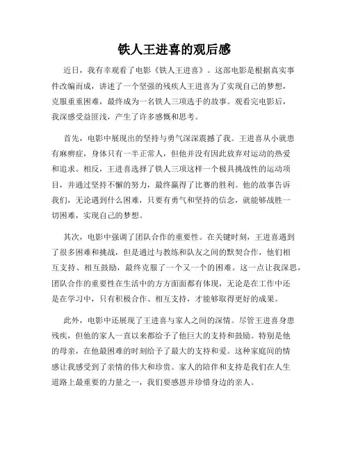铁人王进喜的观后感