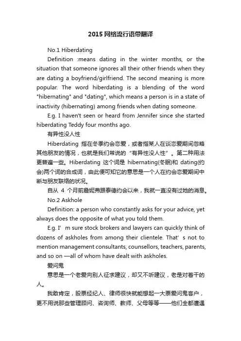 2015网络流行语带翻译