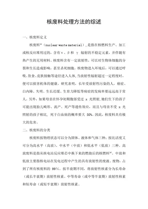 核废料处理综述