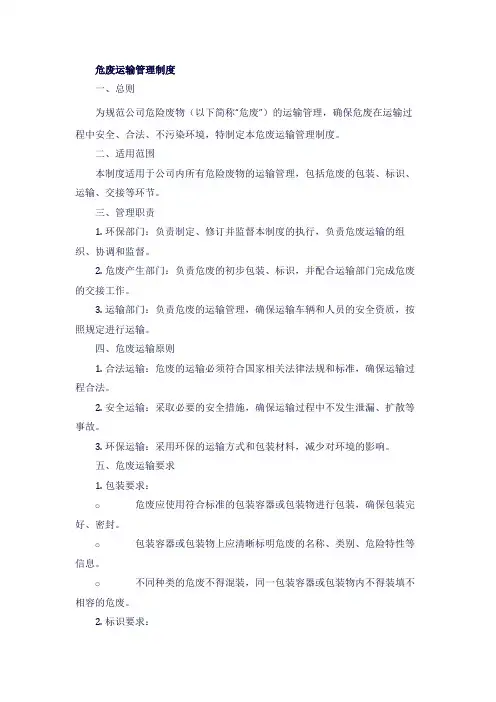 危废运输管理制度