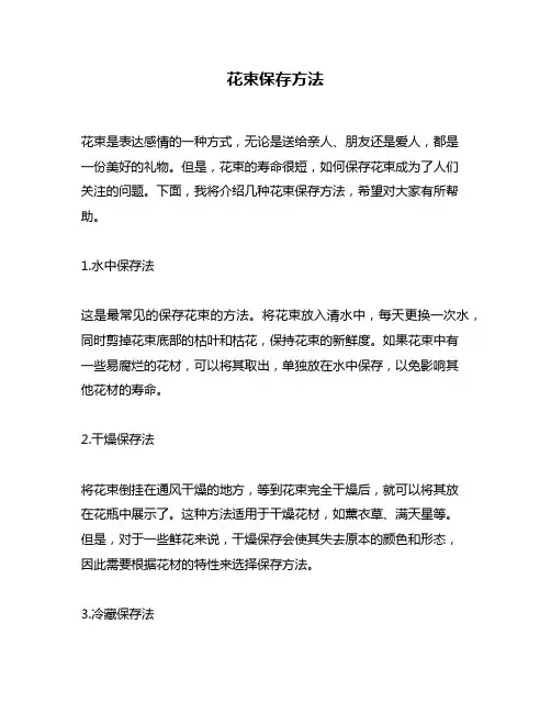 花束保存方法