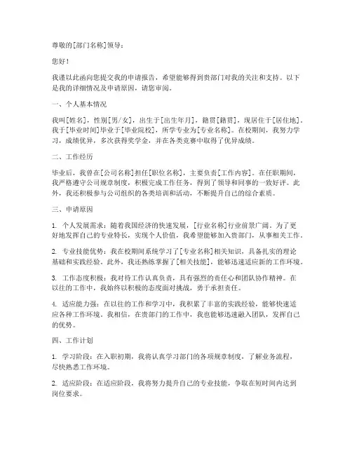 申请函_申请报告