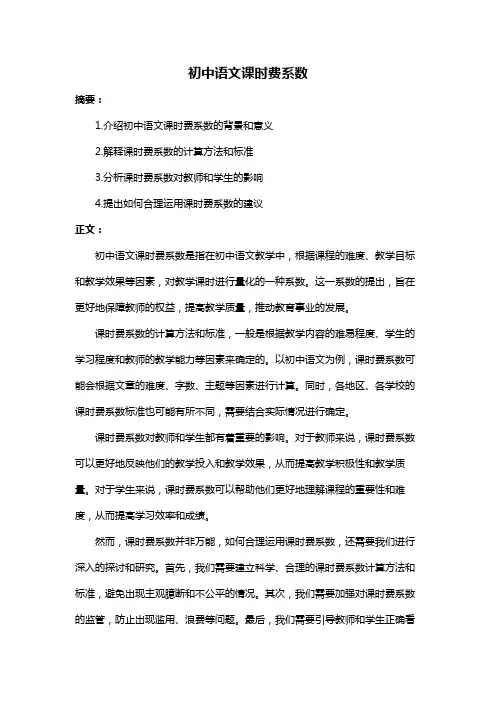 初中语文课时费系数