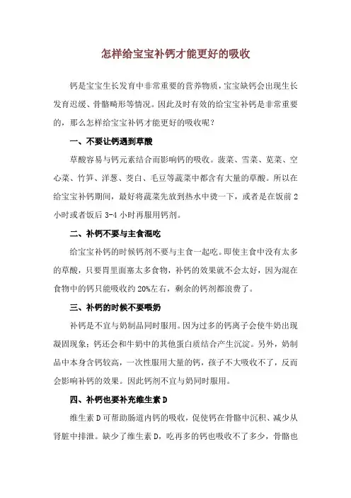 怎样给宝宝补钙才能更好的吸收