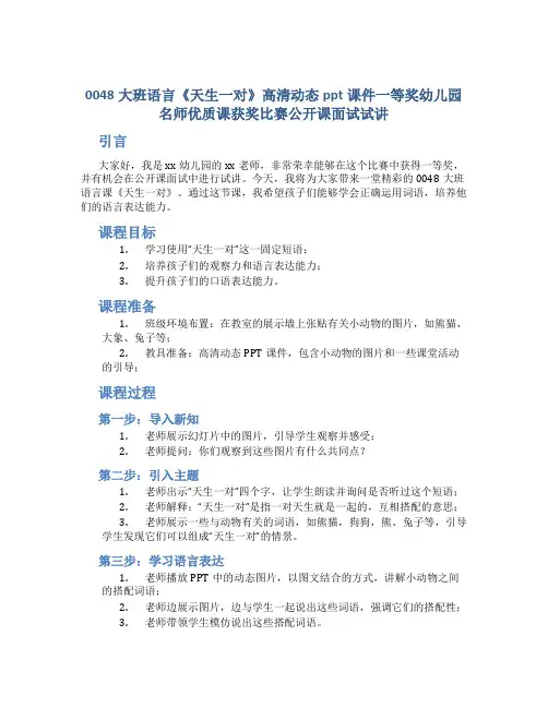 0048大班语言《天生一对》高清动态ppt课件一等奖幼儿园名师优质课获奖比赛公开课面试试讲