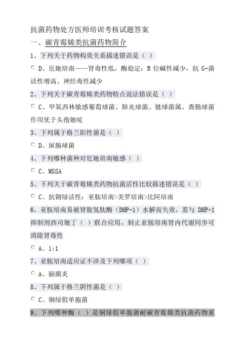 2021年华医网继续教育答案抗菌药物处方医师培训考核试题答案