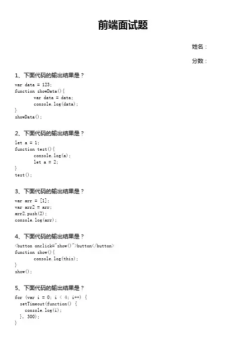 web前端面试题10题100分