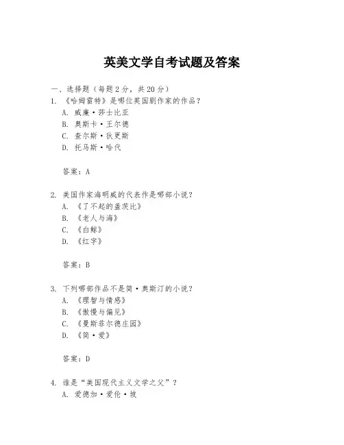 英美文学自考试题及答案