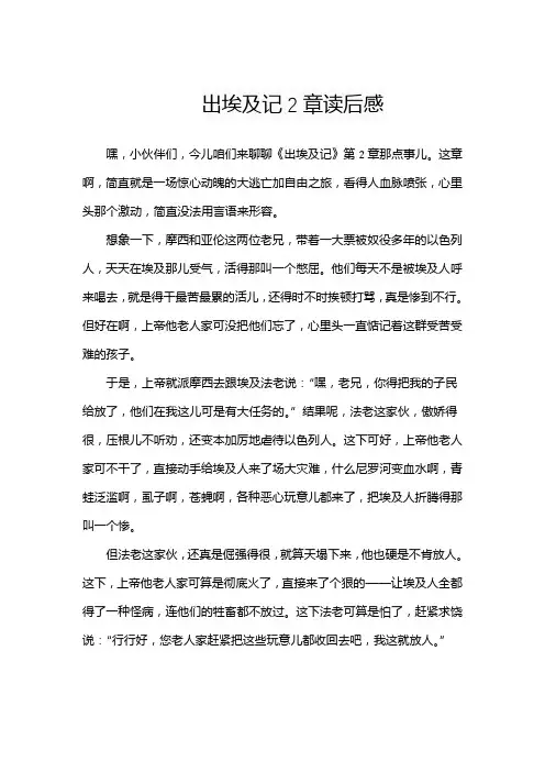 出埃及记2章读后感